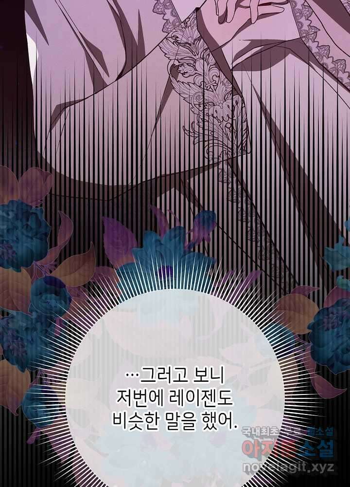 악녀 부활 24시 23화 20