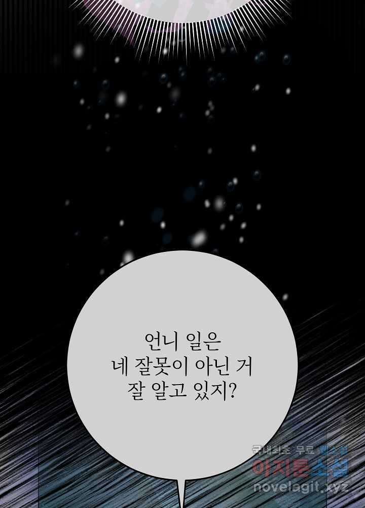 악녀 부활 24시 23화 21