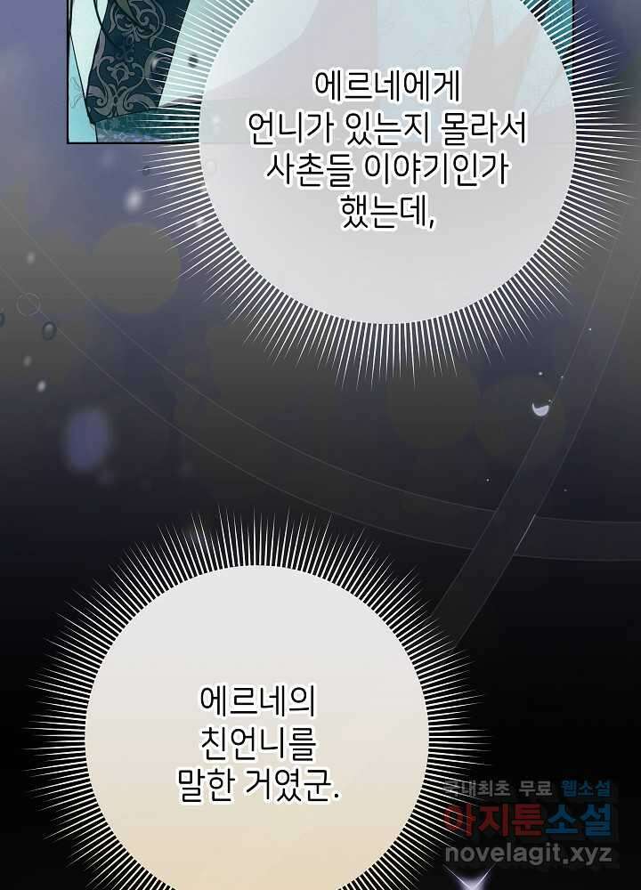 악녀 부활 24시 23화 23