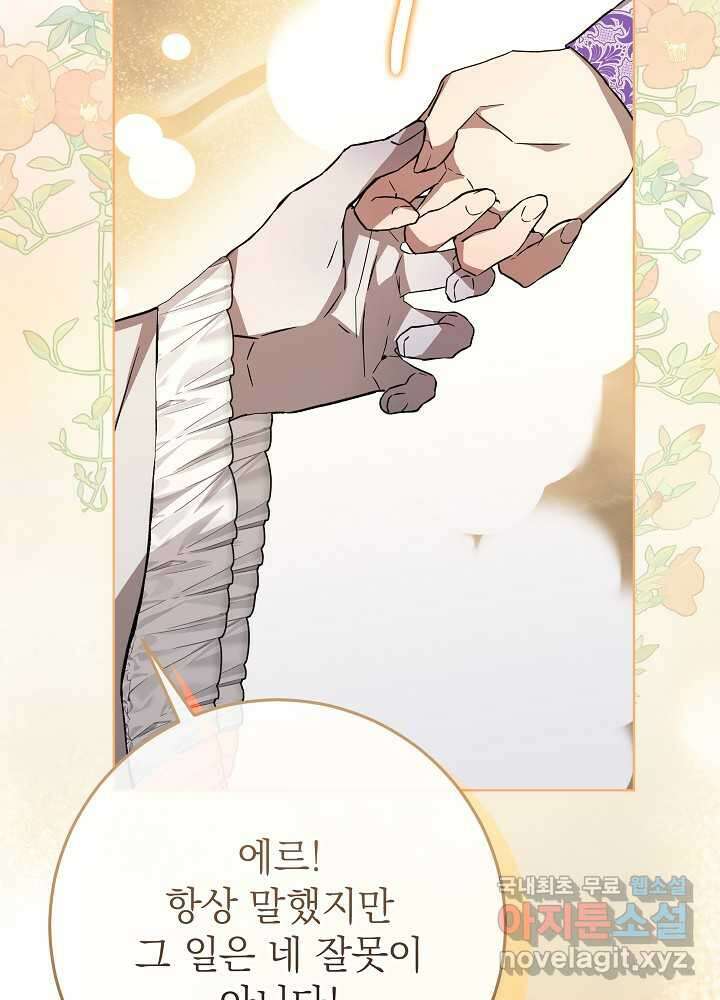 악녀 부활 24시 23화 26