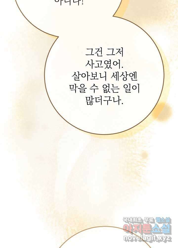 악녀 부활 24시 23화 27