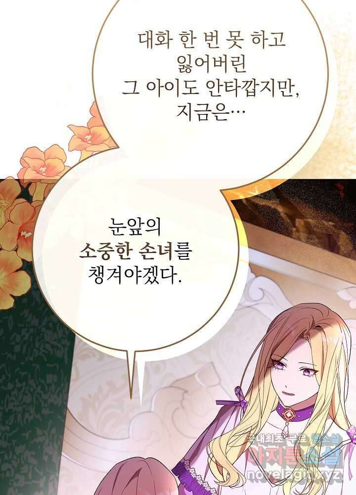 악녀 부활 24시 23화 28