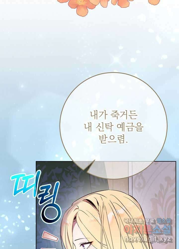 악녀 부활 24시 23화 30