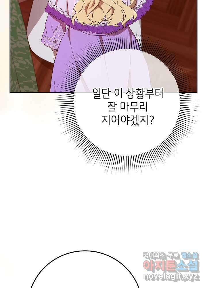 악녀 부활 24시 23화 34