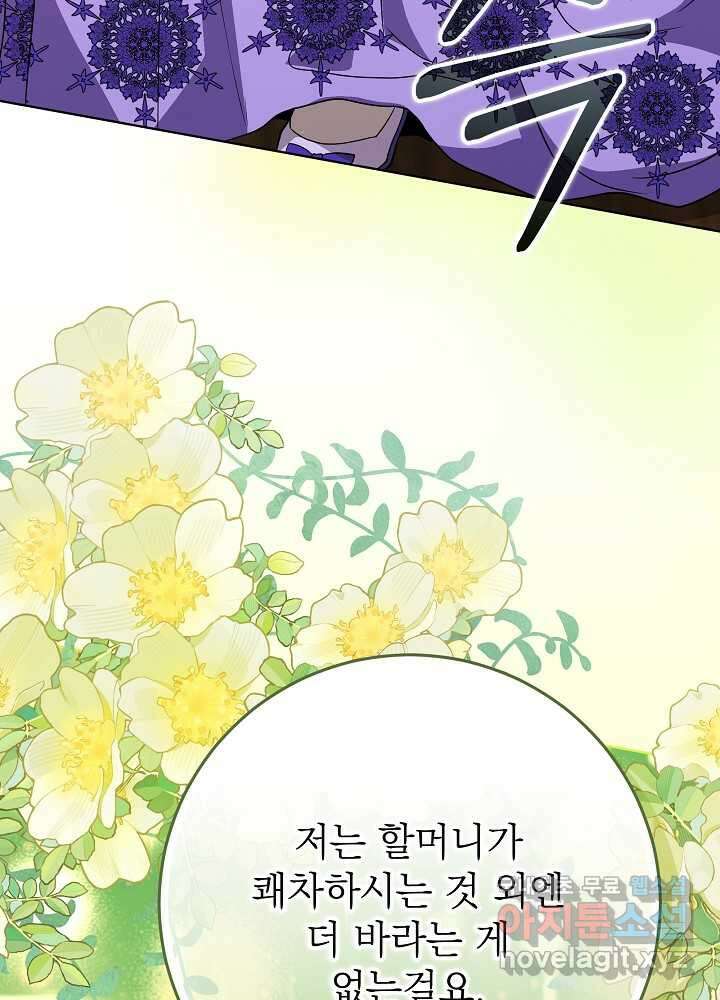 악녀 부활 24시 23화 36