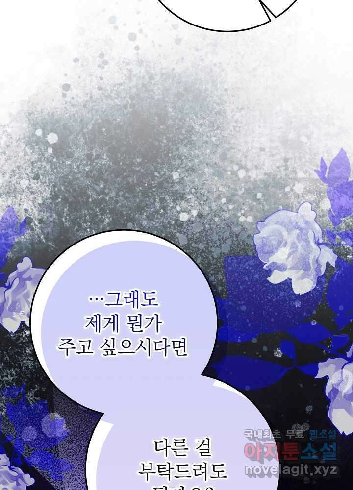 악녀 부활 24시 23화 41
