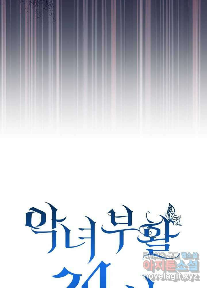 악녀 부활 24시 23화 44