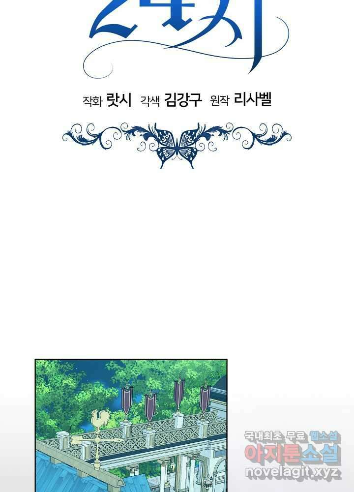 악녀 부활 24시 23화 45