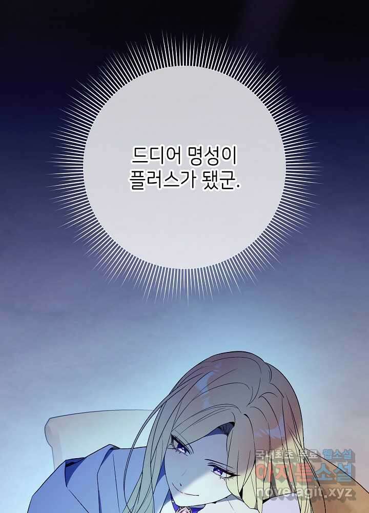 악녀 부활 24시 23화 47
