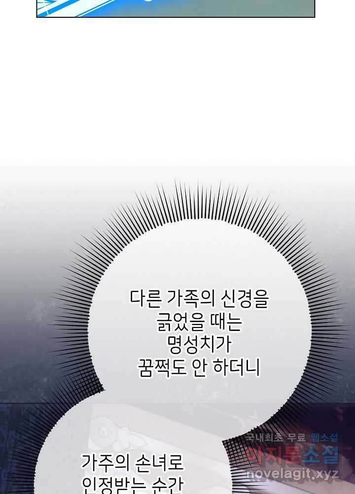 악녀 부활 24시 23화 51