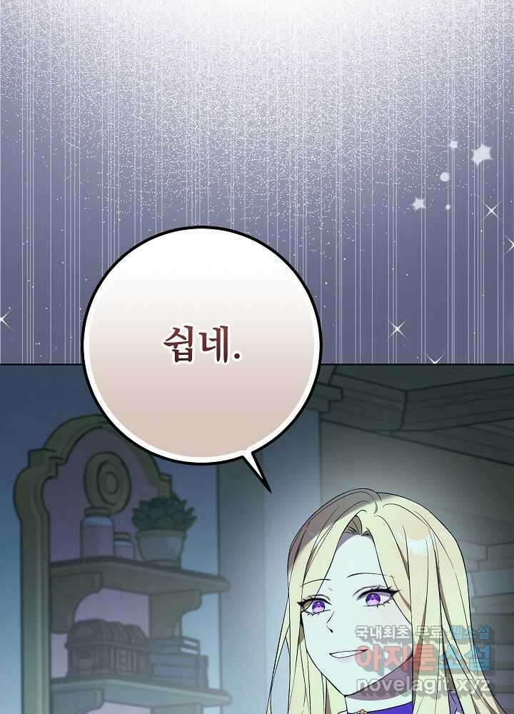 악녀 부활 24시 23화 56