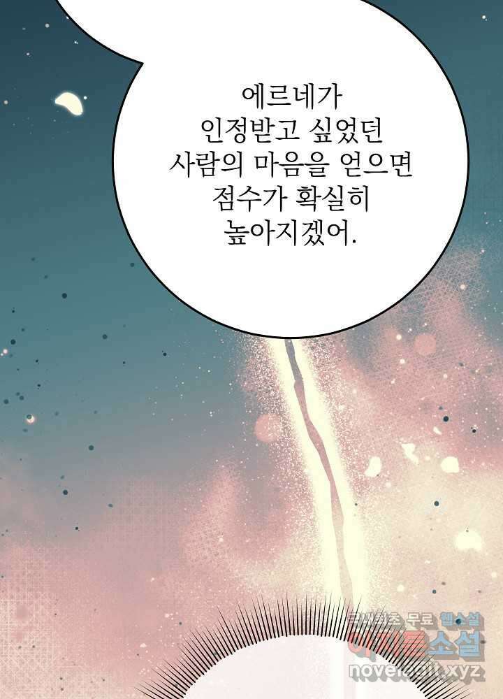 악녀 부활 24시 23화 58