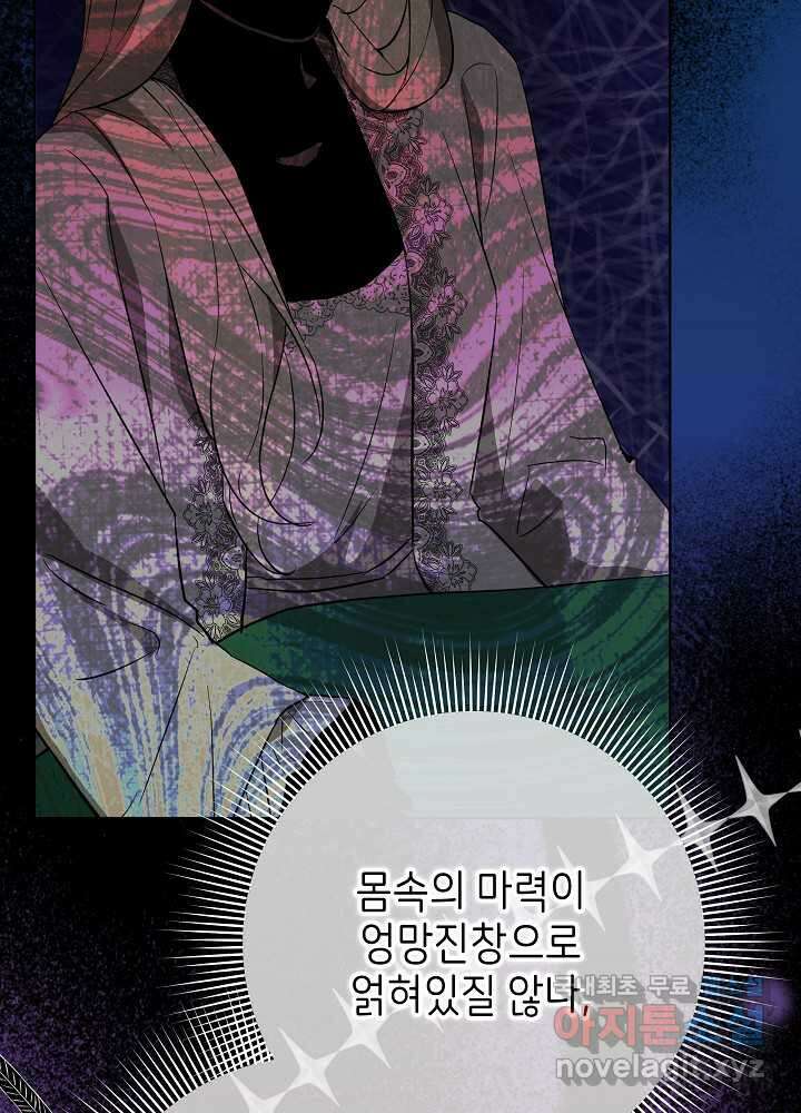 악녀 부활 24시 23화 61