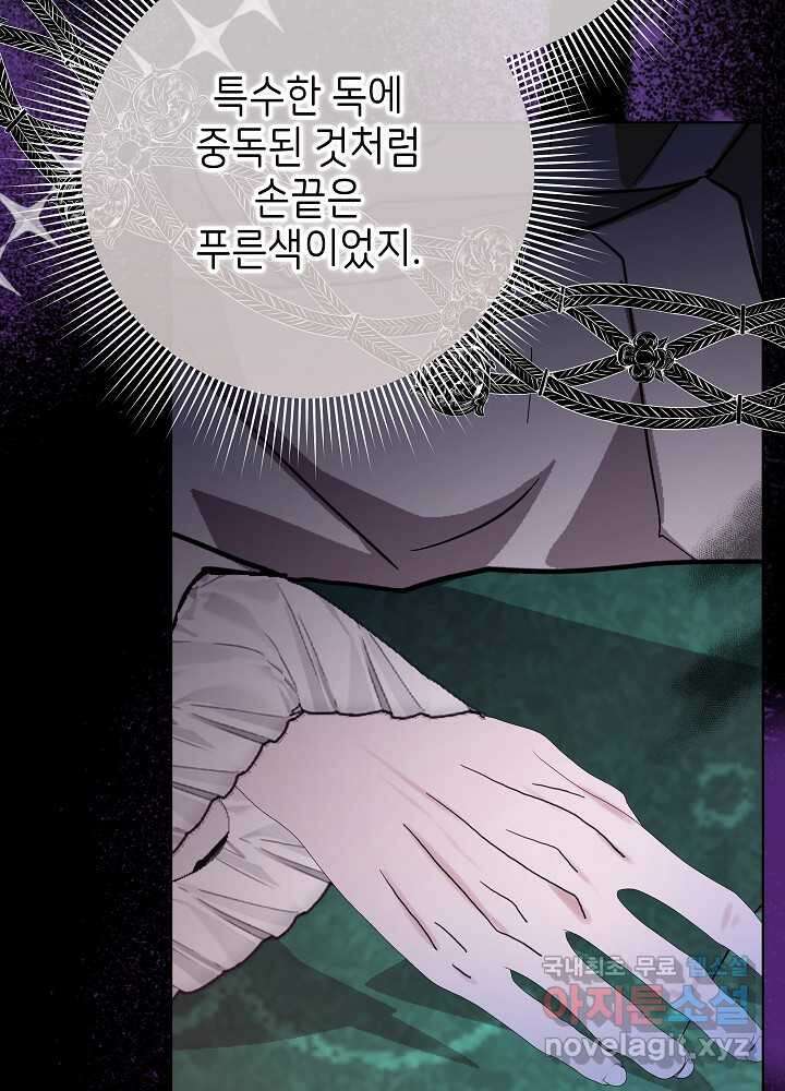 악녀 부활 24시 23화 62