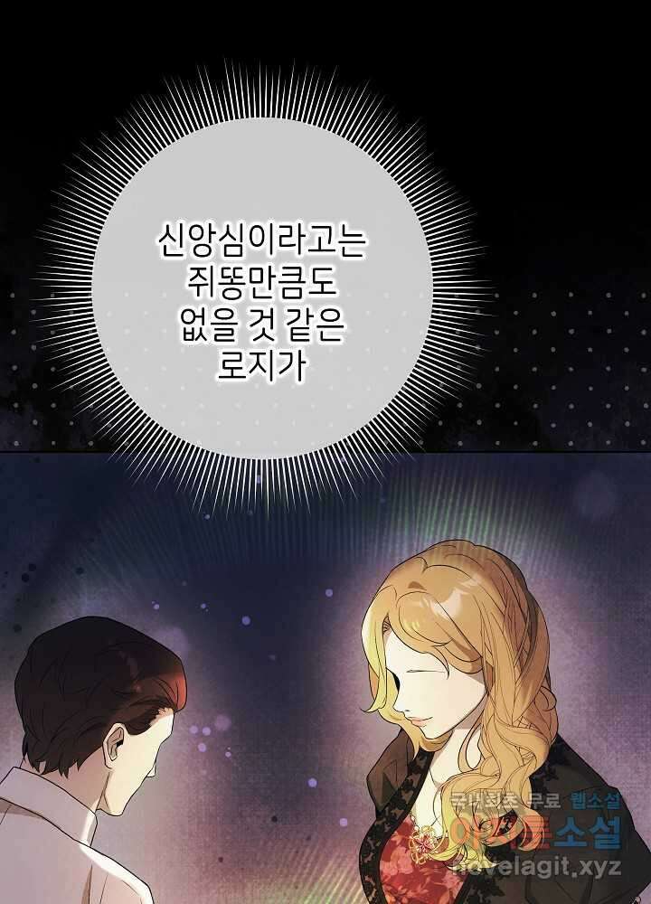 악녀 부활 24시 23화 64