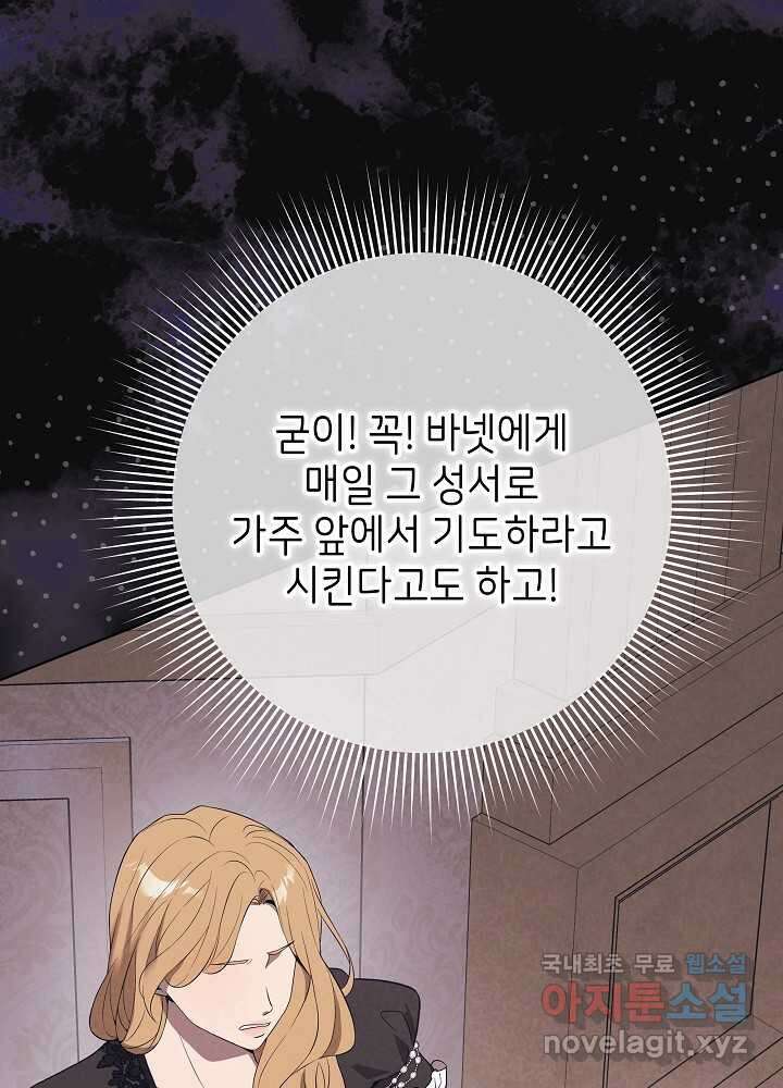 악녀 부활 24시 23화 66