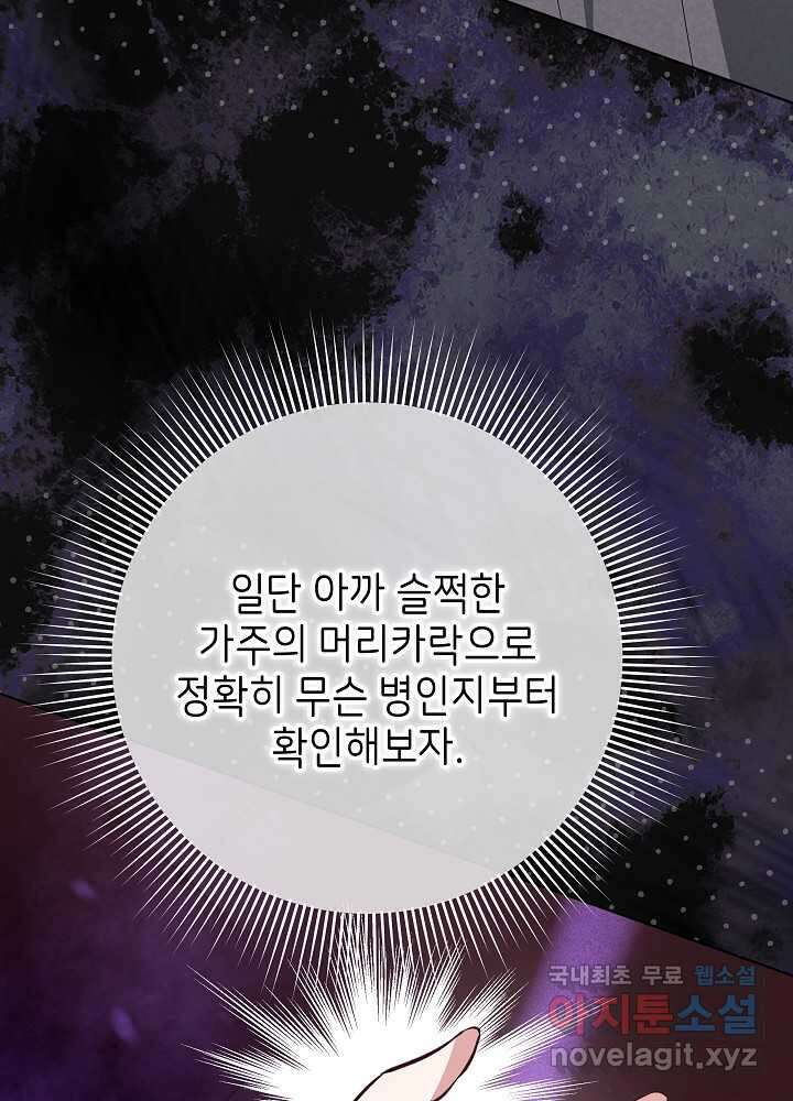 악녀 부활 24시 23화 68