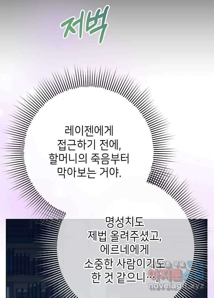악녀 부활 24시 23화 70