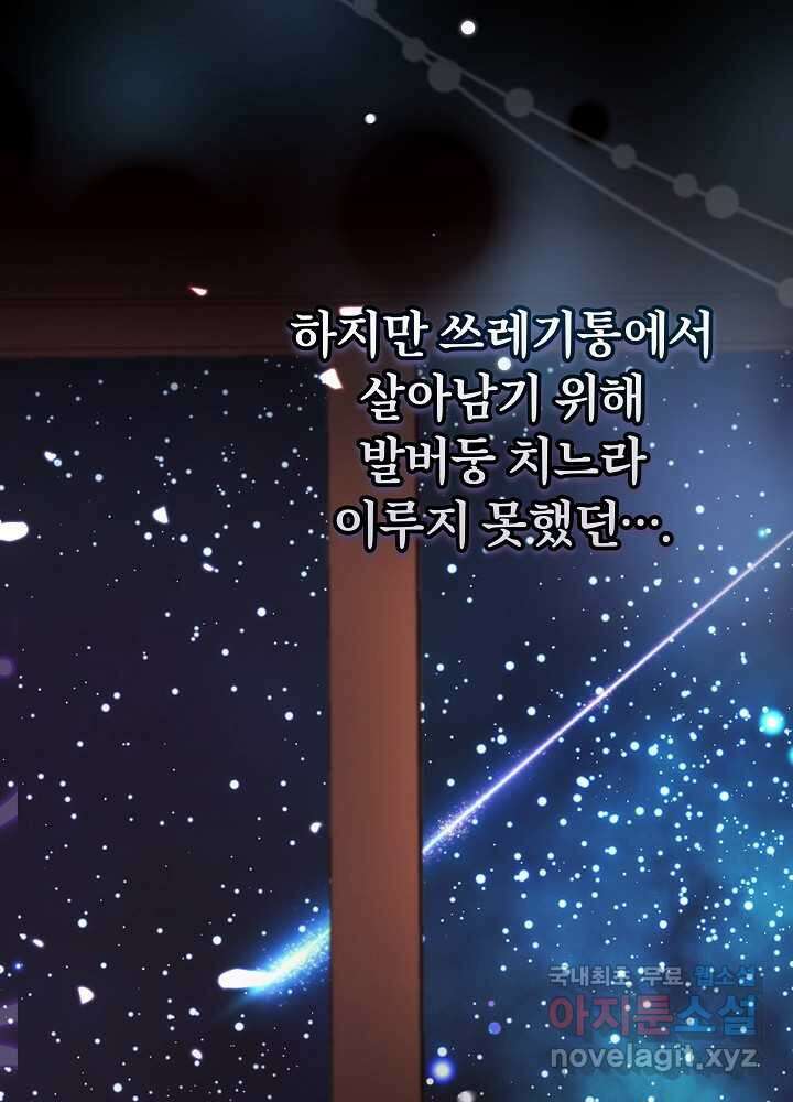 악녀 부활 24시 23화 74