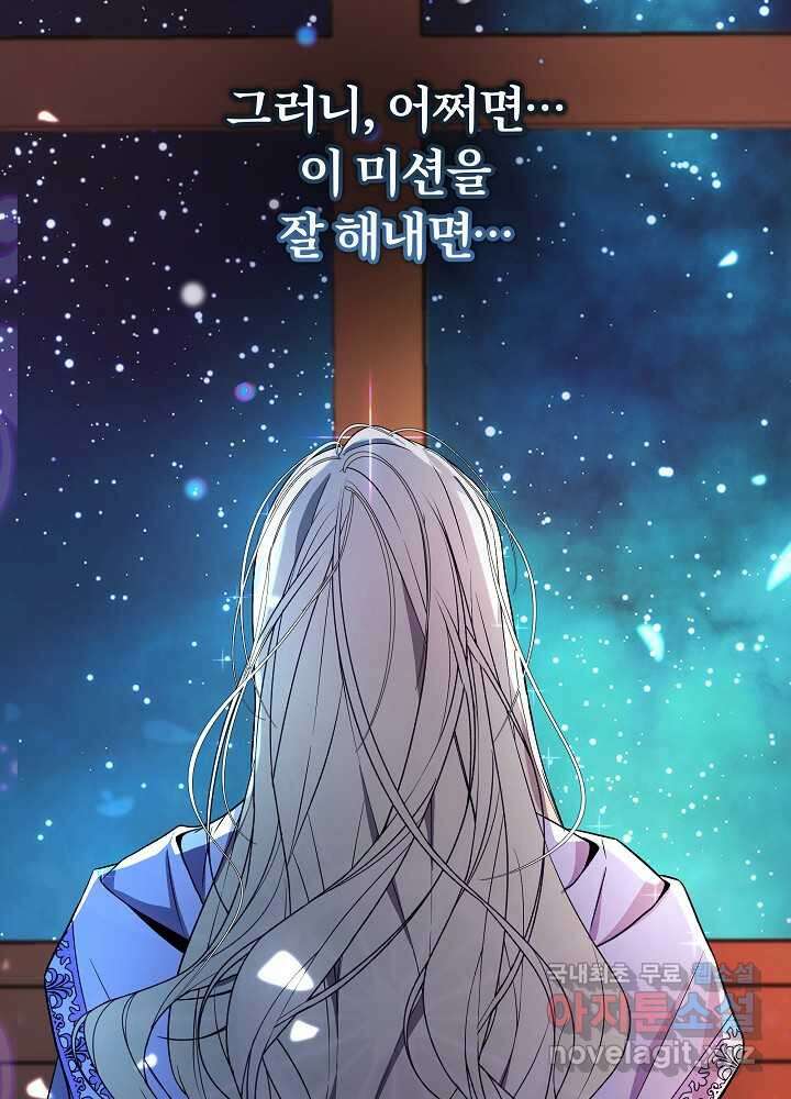 악녀 부활 24시 23화 75