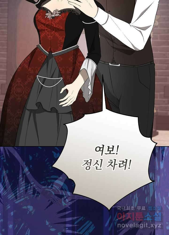 악녀 부활 24시 23화 83