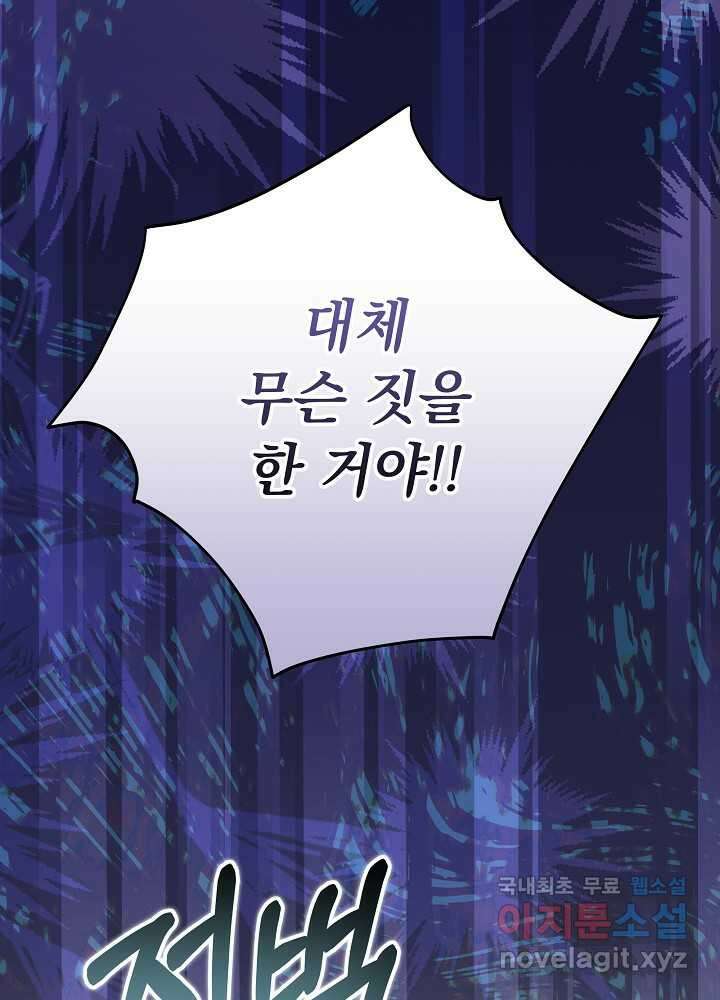 악녀 부활 24시 23화 84