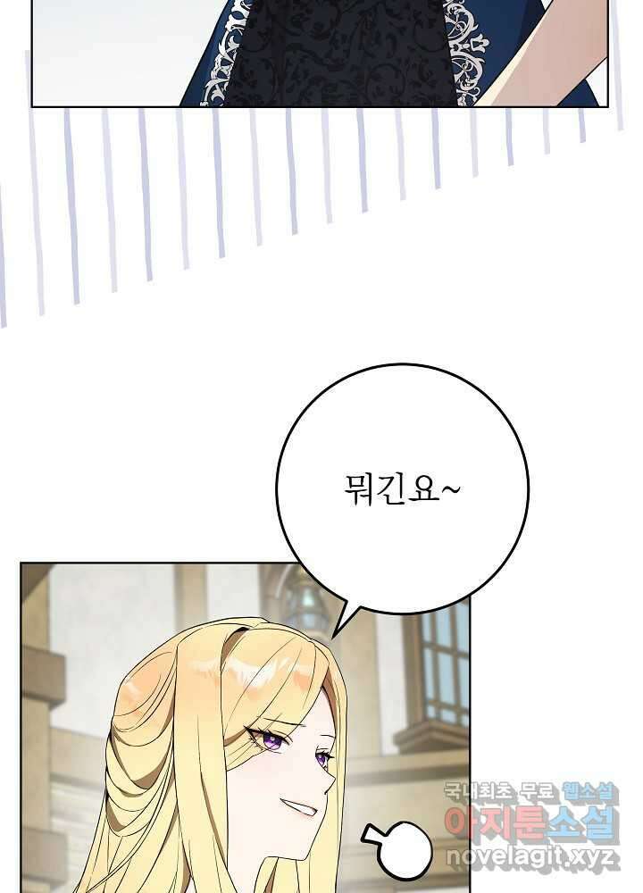 악녀 부활 24시 23화 91