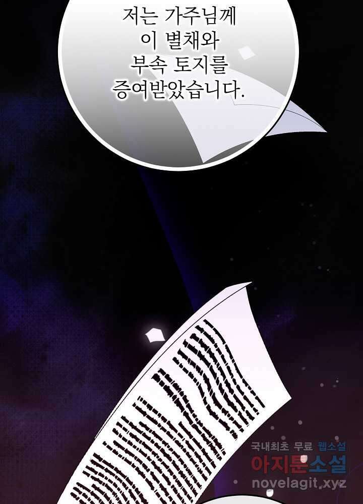 악녀 부활 24시 23화 97