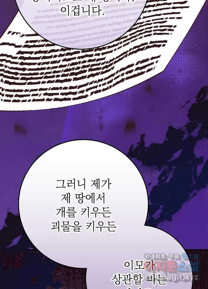 악녀 부활 24시 23화 99