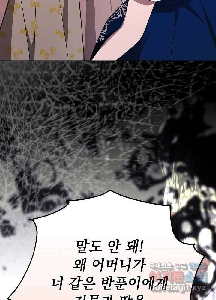 악녀 부활 24시 23화 101