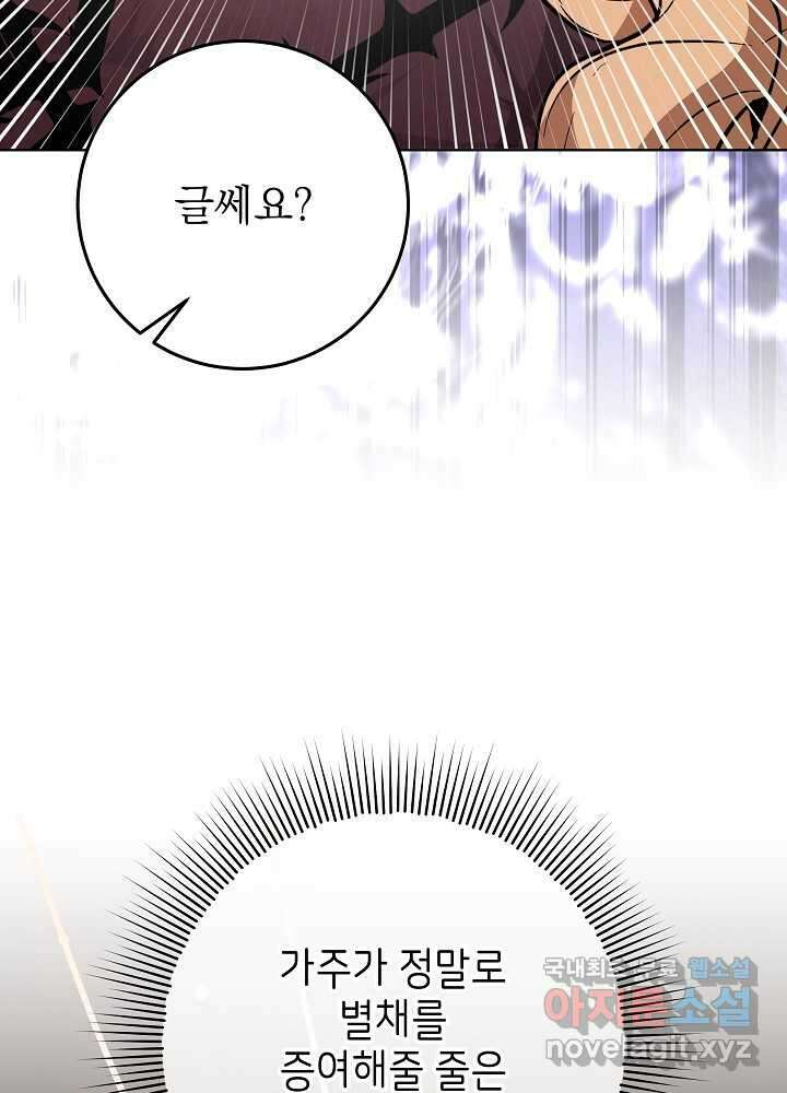 악녀 부활 24시 23화 103