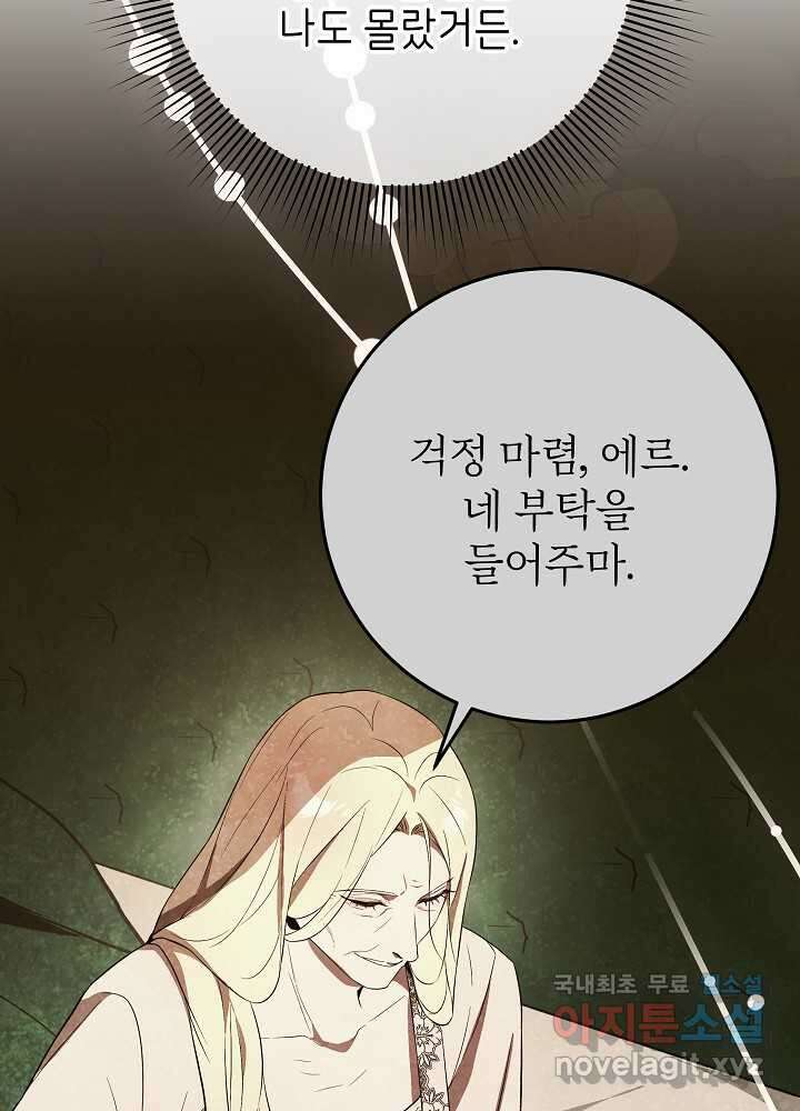 악녀 부활 24시 23화 104