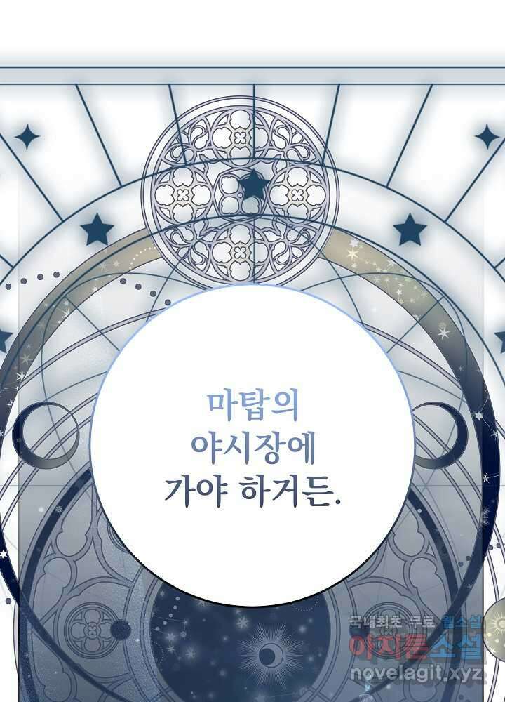 악녀 부활 24시 23화 126