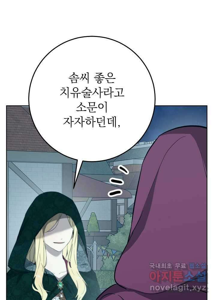 악녀 부활 24시 23화 138