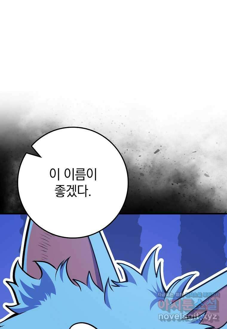 회귀했더니 무공 천재 51화 1