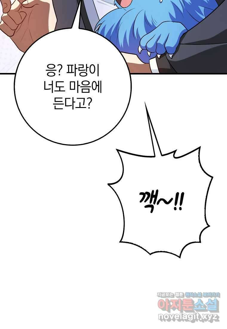 회귀했더니 무공 천재 51화 4