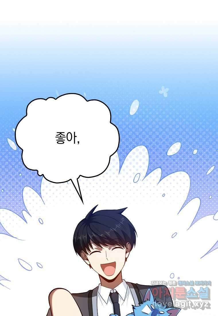회귀했더니 무공 천재 51화 5