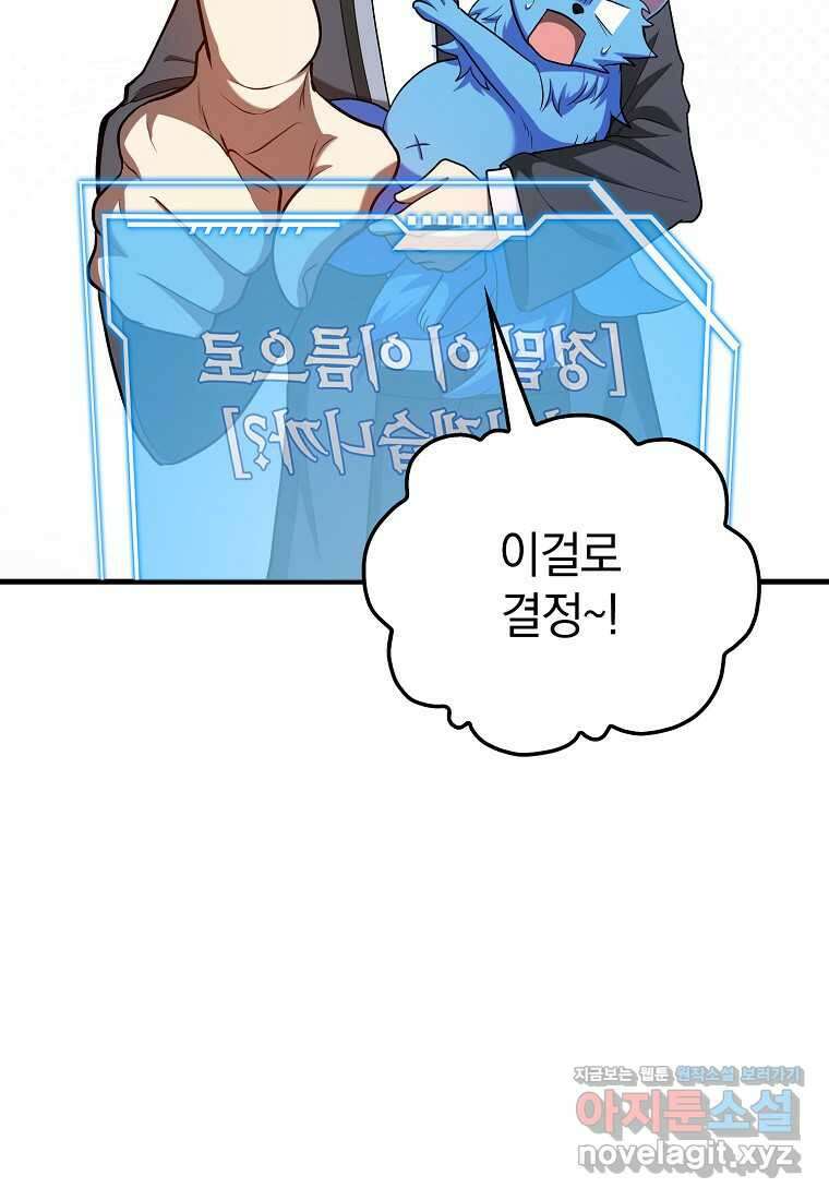 회귀했더니 무공 천재 51화 6