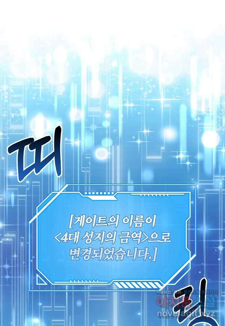 회귀했더니 무공 천재 51화 8