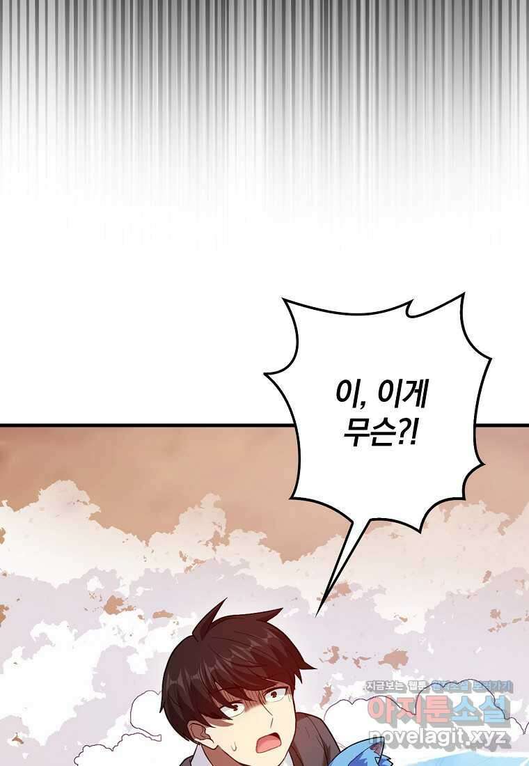 회귀했더니 무공 천재 51화 13