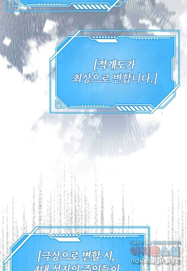 회귀했더니 무공 천재 51화 15