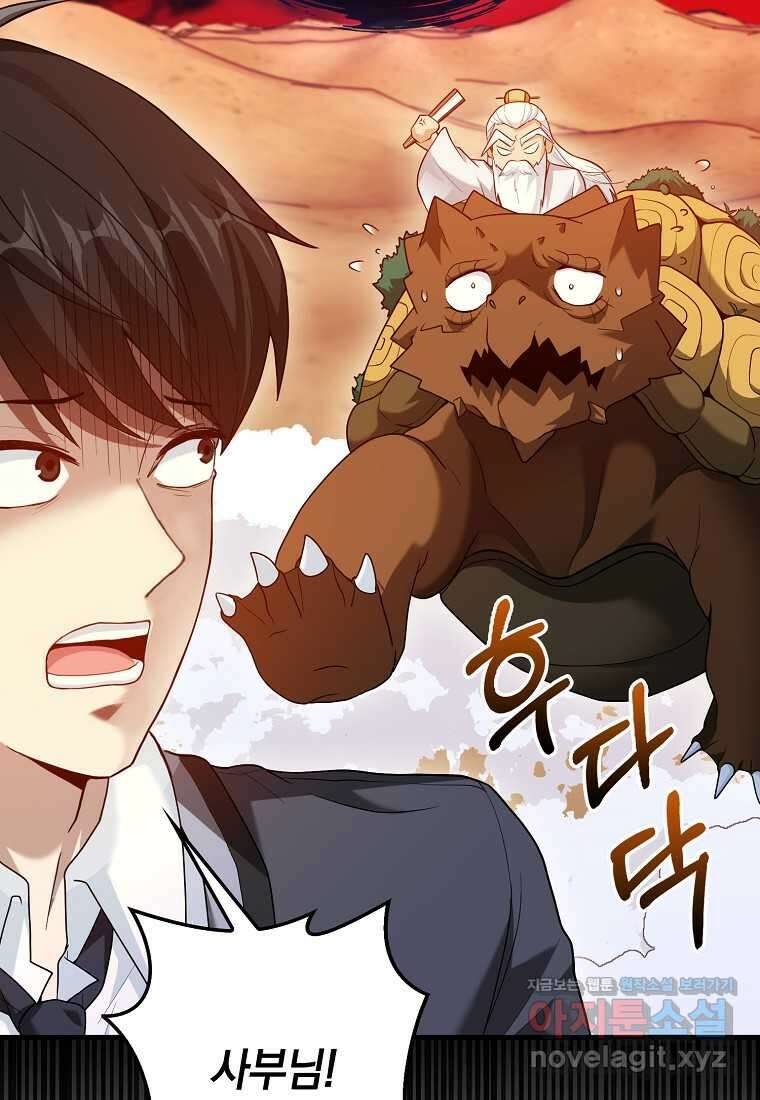 회귀했더니 무공 천재 51화 18