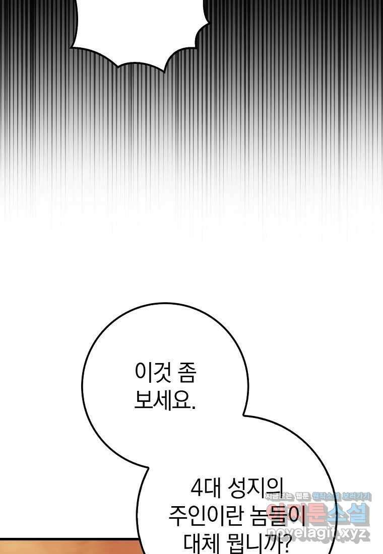 회귀했더니 무공 천재 51화 19