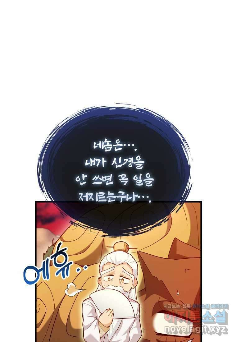 회귀했더니 무공 천재 51화 21