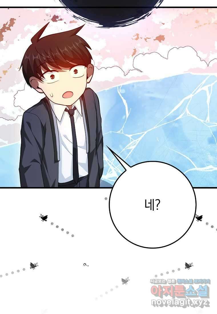 회귀했더니 무공 천재 51화 23