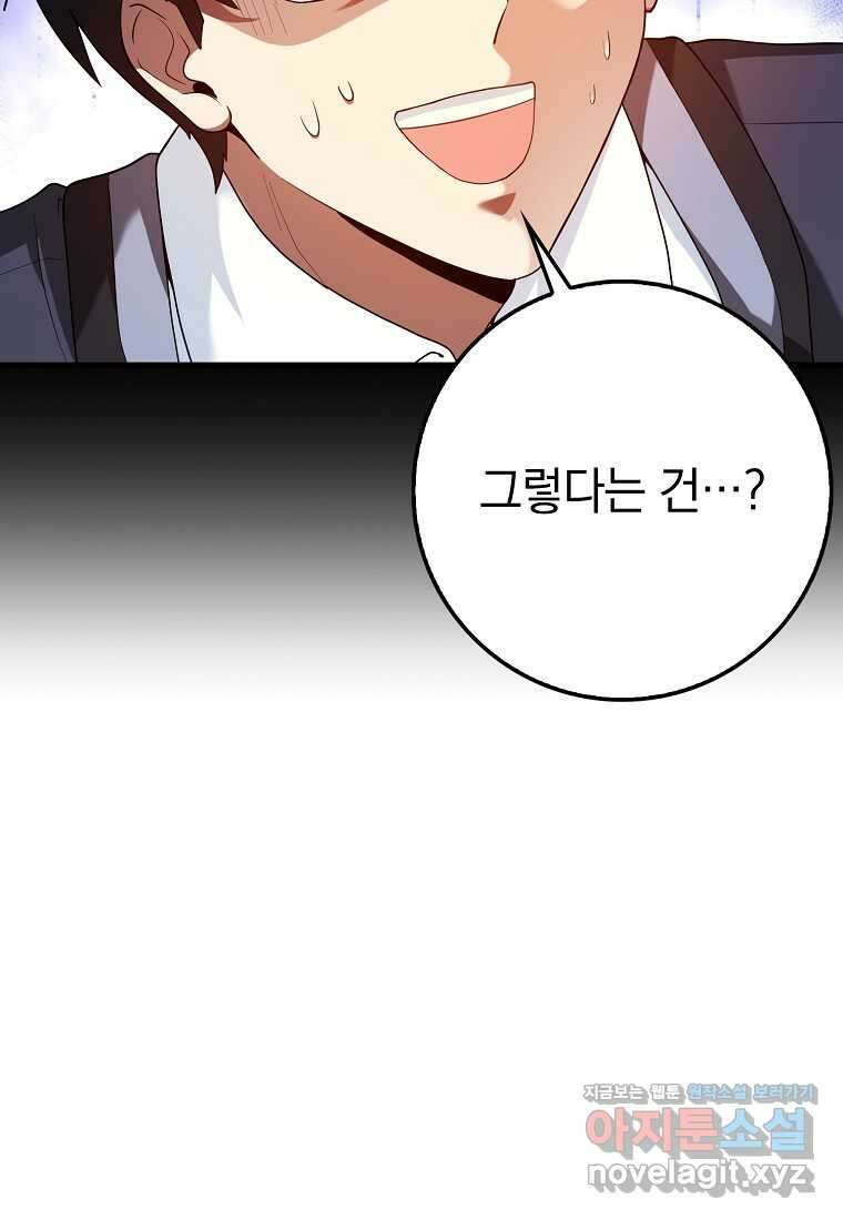 회귀했더니 무공 천재 51화 25