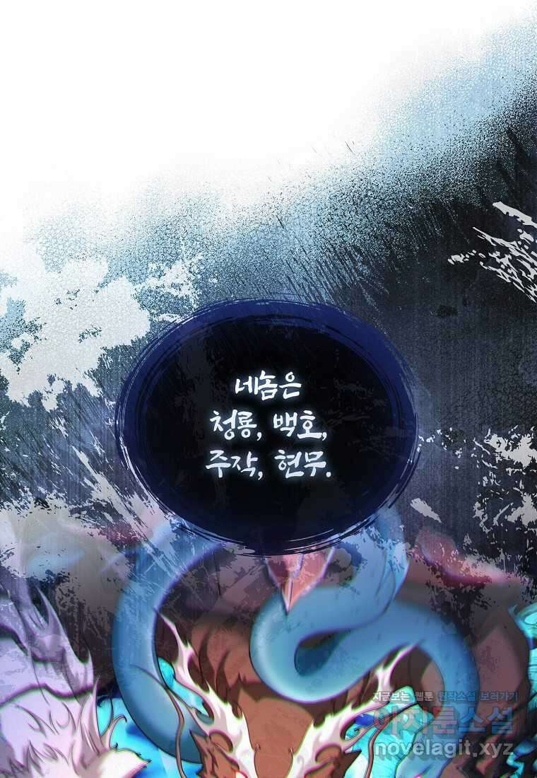 회귀했더니 무공 천재 51화 26