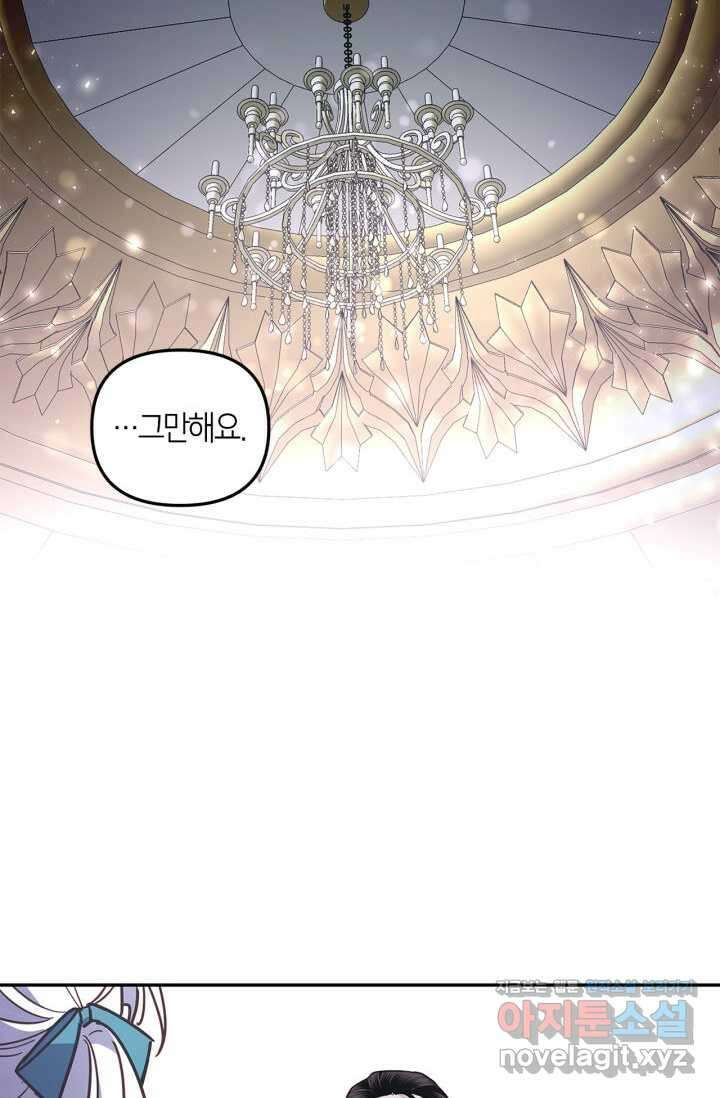 번데기 속 고양이 74화 [완결] 2