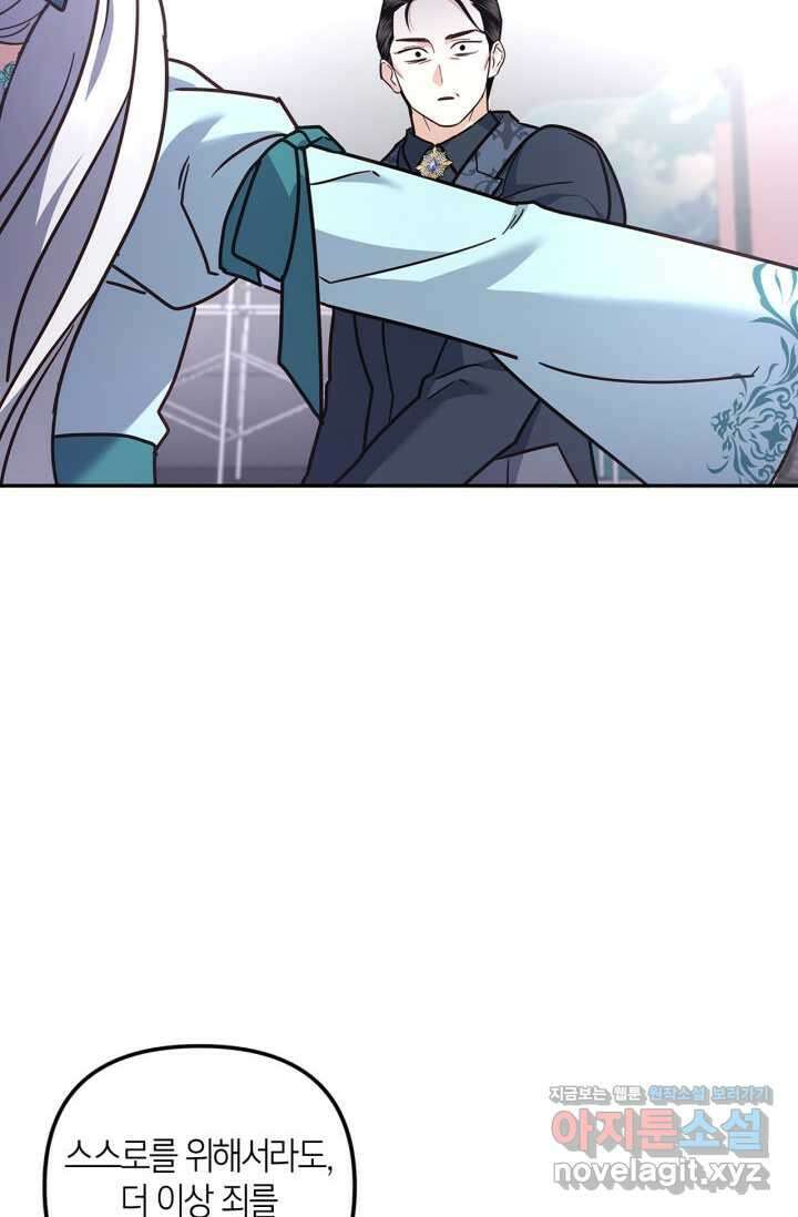 번데기 속 고양이 74화 [완결] 3