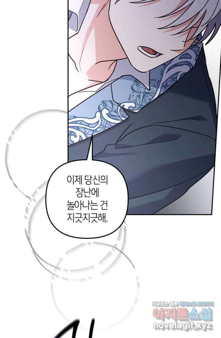 번데기 속 고양이 74화 [완결] 11